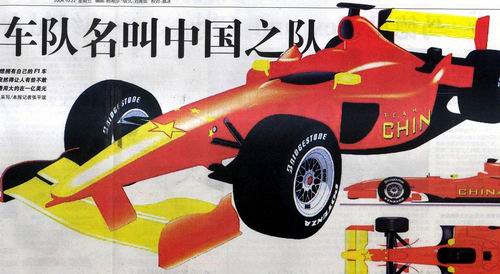 F1中國之隊(duì)